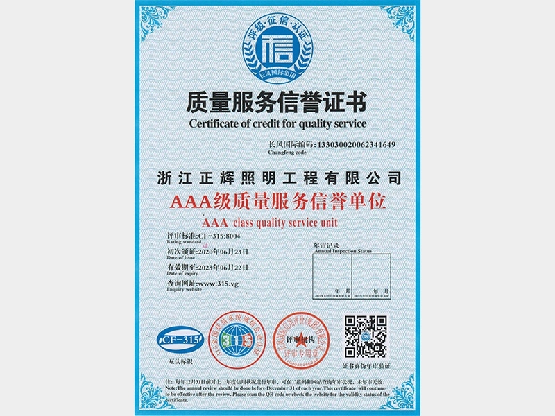 AAA級(jí)質(zhì)量服務(wù)信譽(yù)單位